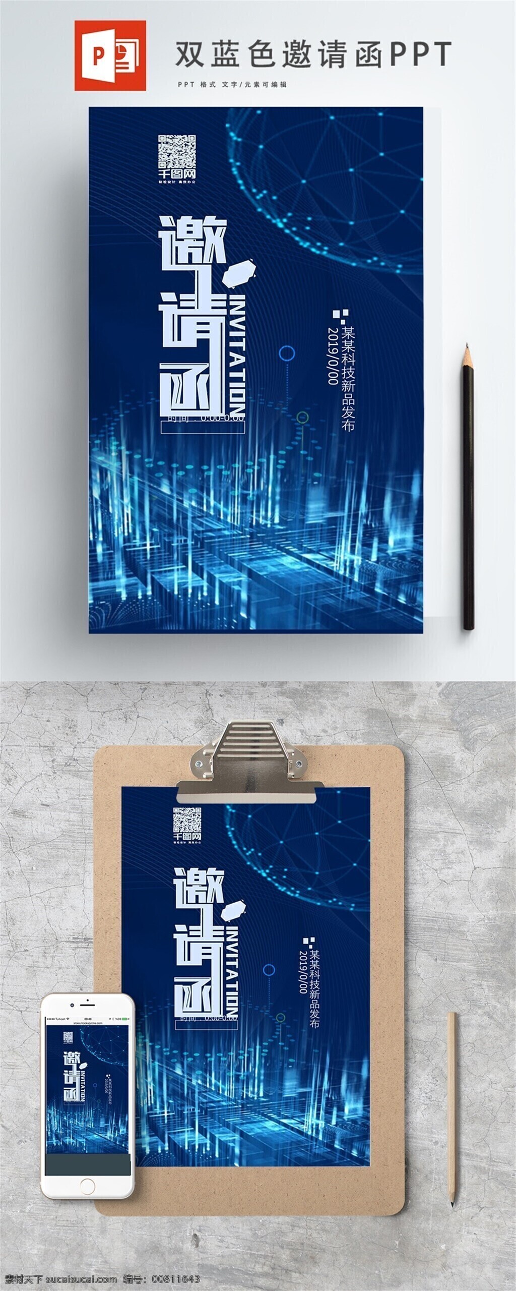 简约 商务 科技 邀请函 渐变 水蓝色 深蓝色 邀请 邀请函ppt
