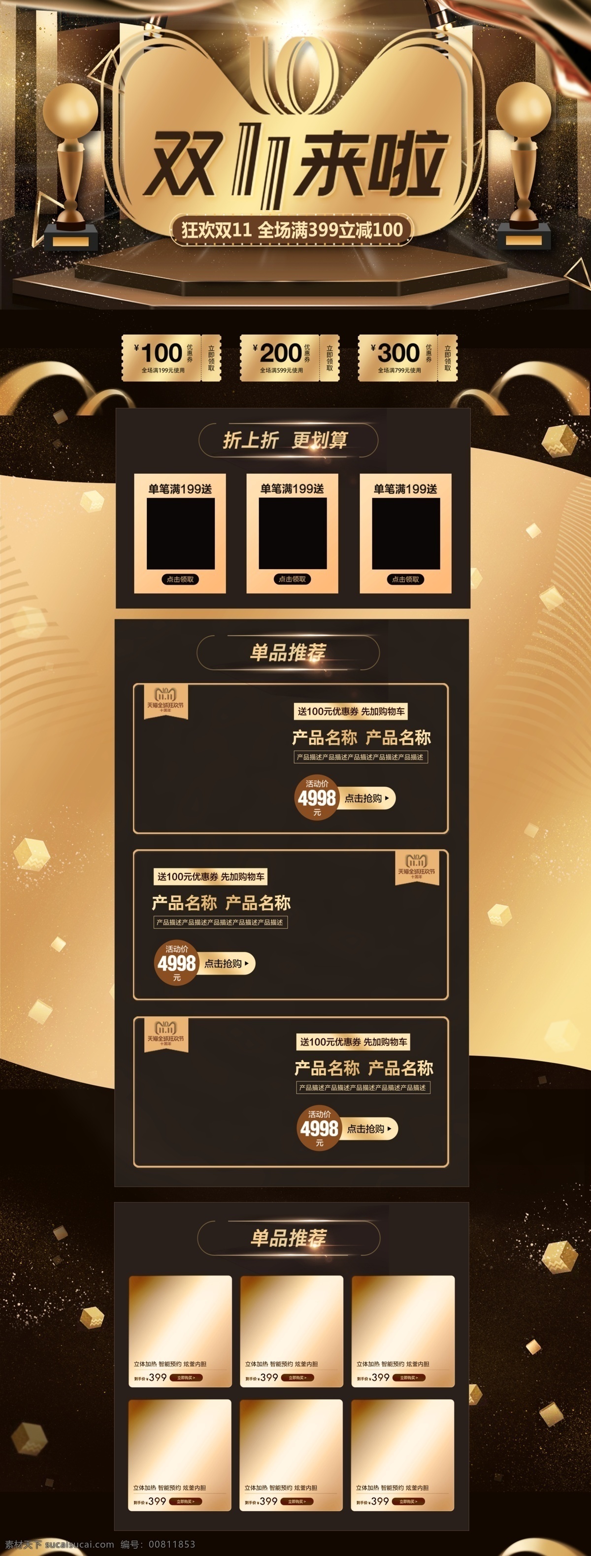 千 库 原创 时尚 金色 双十 首页 目标 双十一 喜庆 复古