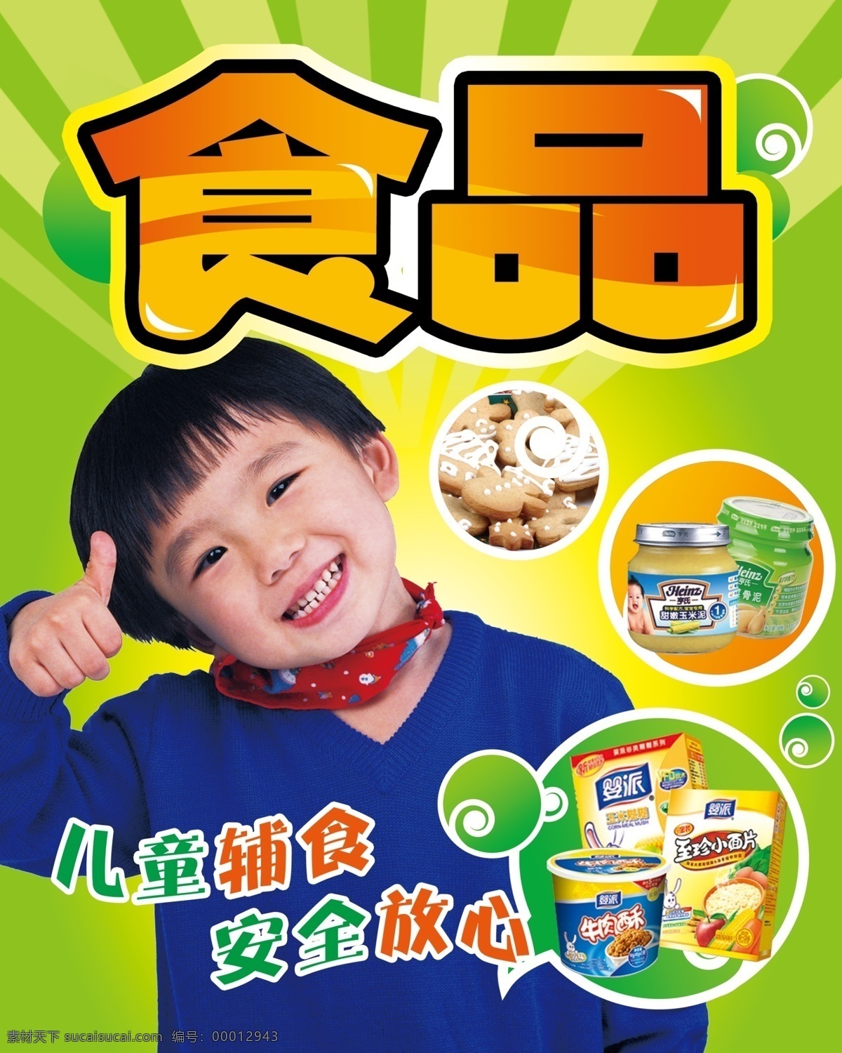 儿童食品广告 儿童食品 可爱儿童 食品广告 儿童辅食 儿童辅食广告 分层 源文件