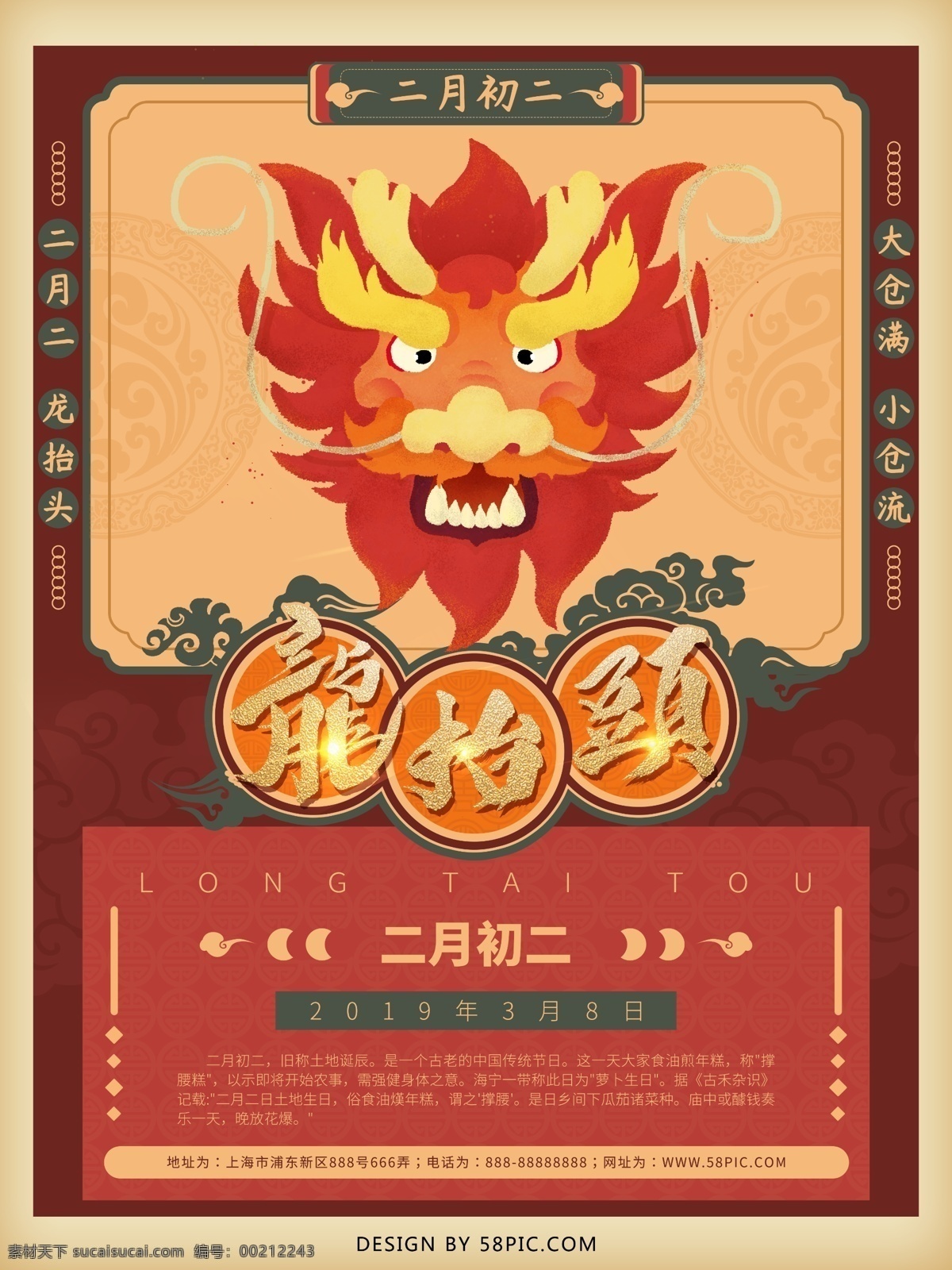 中国 风 红色 二月 二龙 抬头 海报 中国风 龙 古典 节日海报 二月二 龙抬头 喜庆海报 传统节日 卡通龙