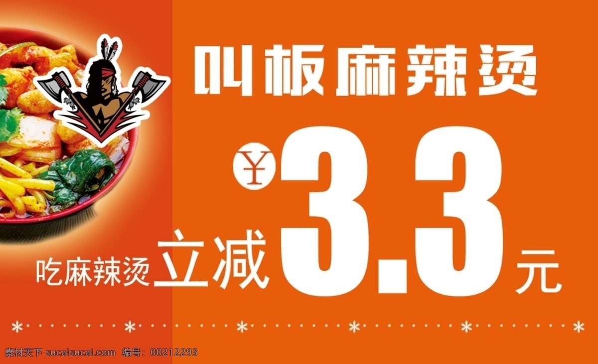 叫板 麻辣烫 优惠券 叫板麻辣烫 立减活动 敢叫板 真青春 名片卡片