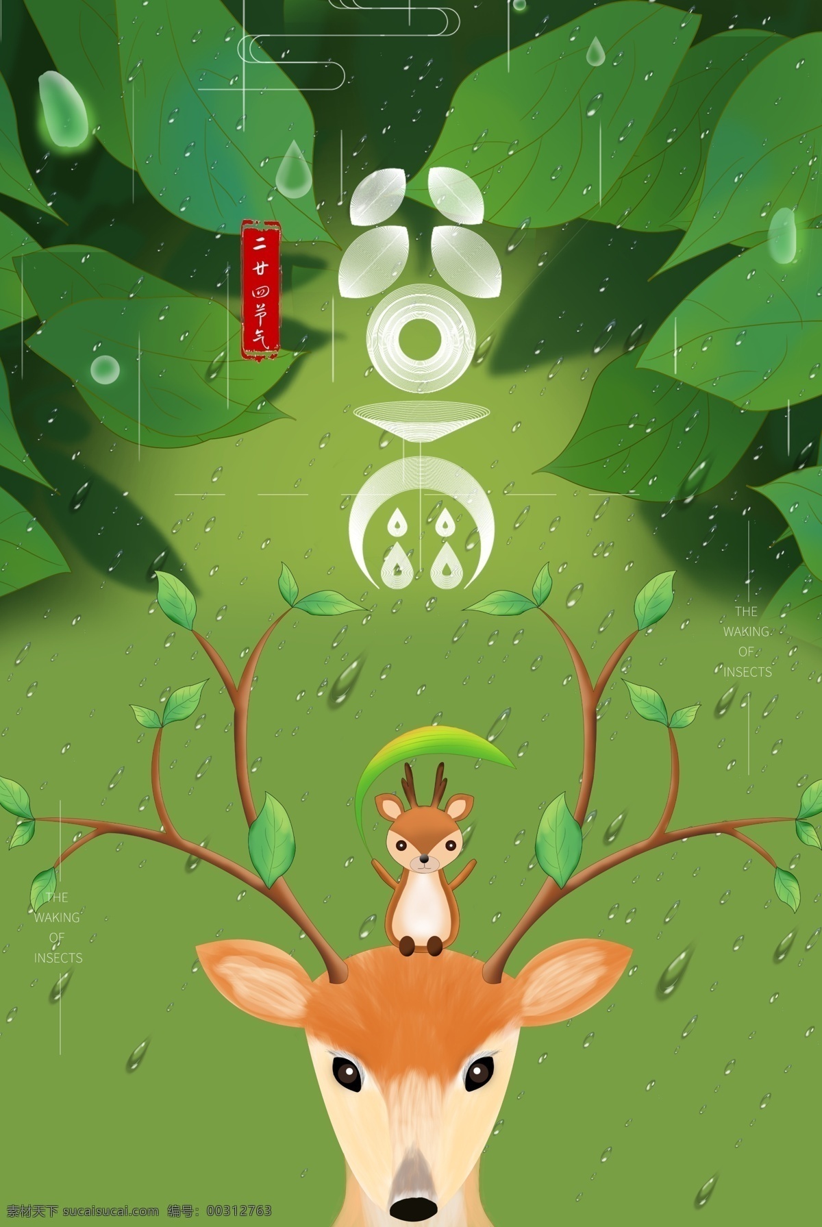 谷雨海报 二十四节气 绿色插画海报 卡通鹿 唯美风格 海报素材