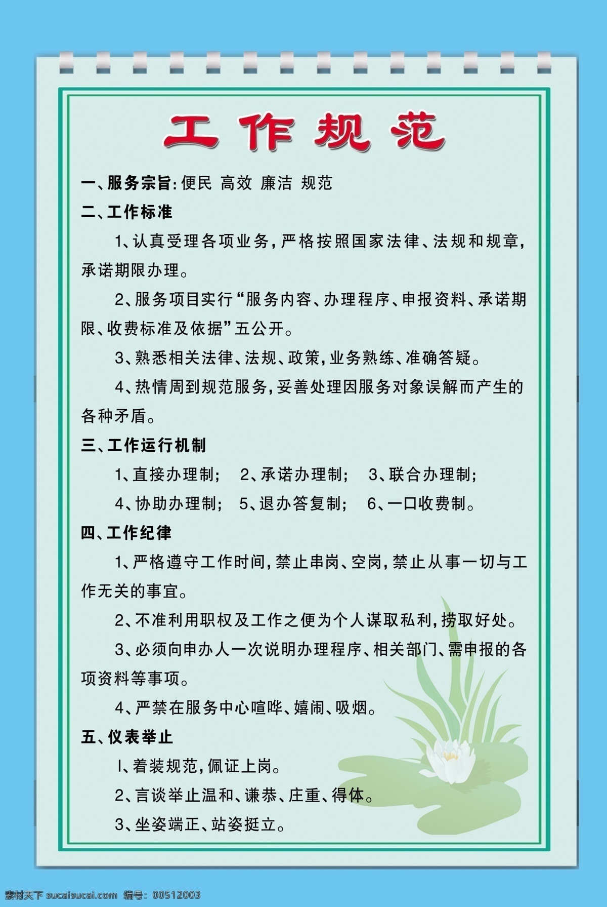 广告设计模板 荷花 源文件 展板 展板模板 工作 规范 模板下载 工作规范 乡 群众 工作室
