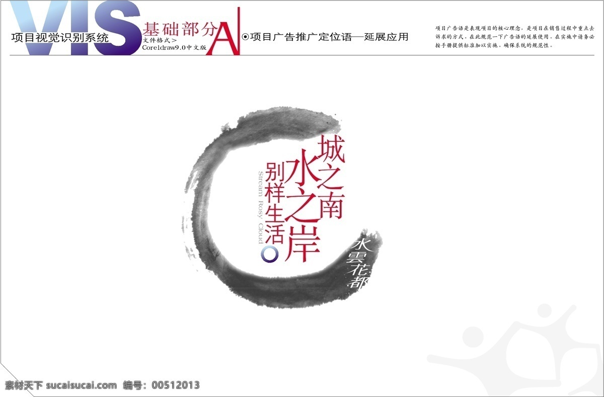 水云 花都 vis vi设计 基础部分 矢量 文件