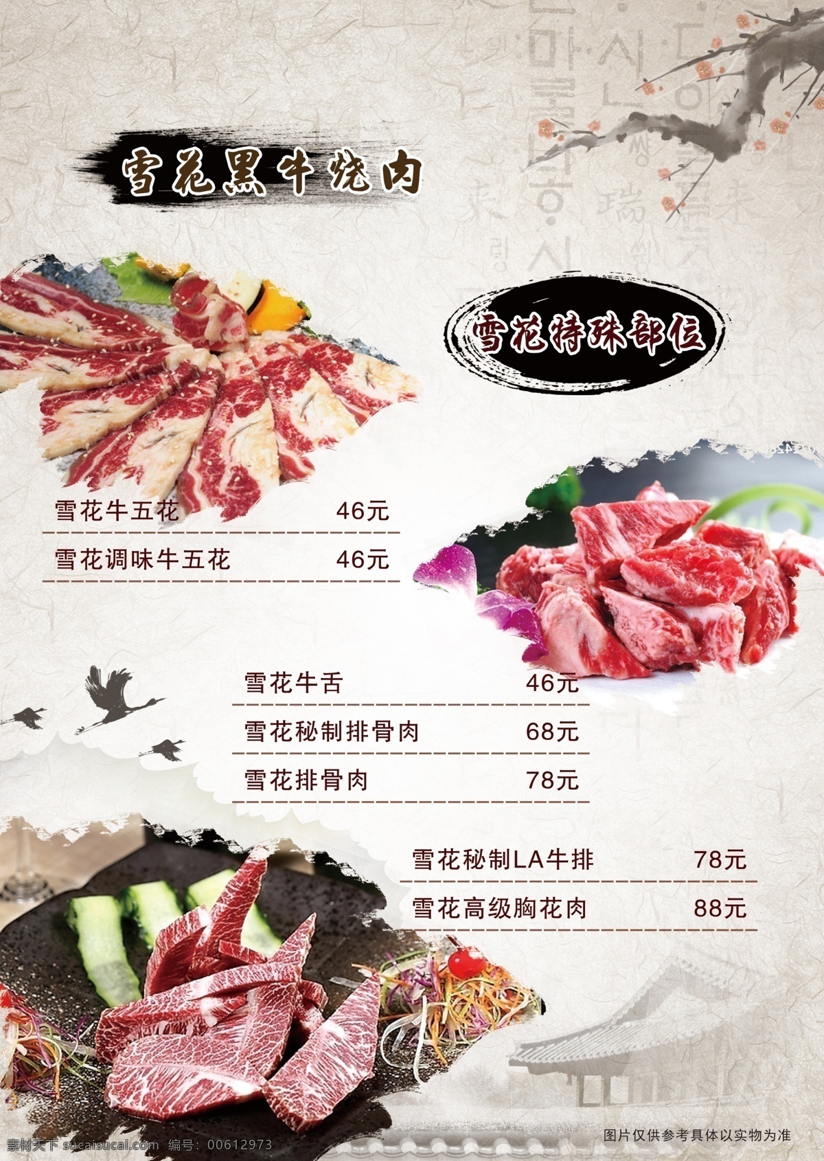 菜谱 美食 餐饮 酒店 dm 传单 宣传单 黑猪 碳 肉 古典 单页 猪肉 菜单菜谱
