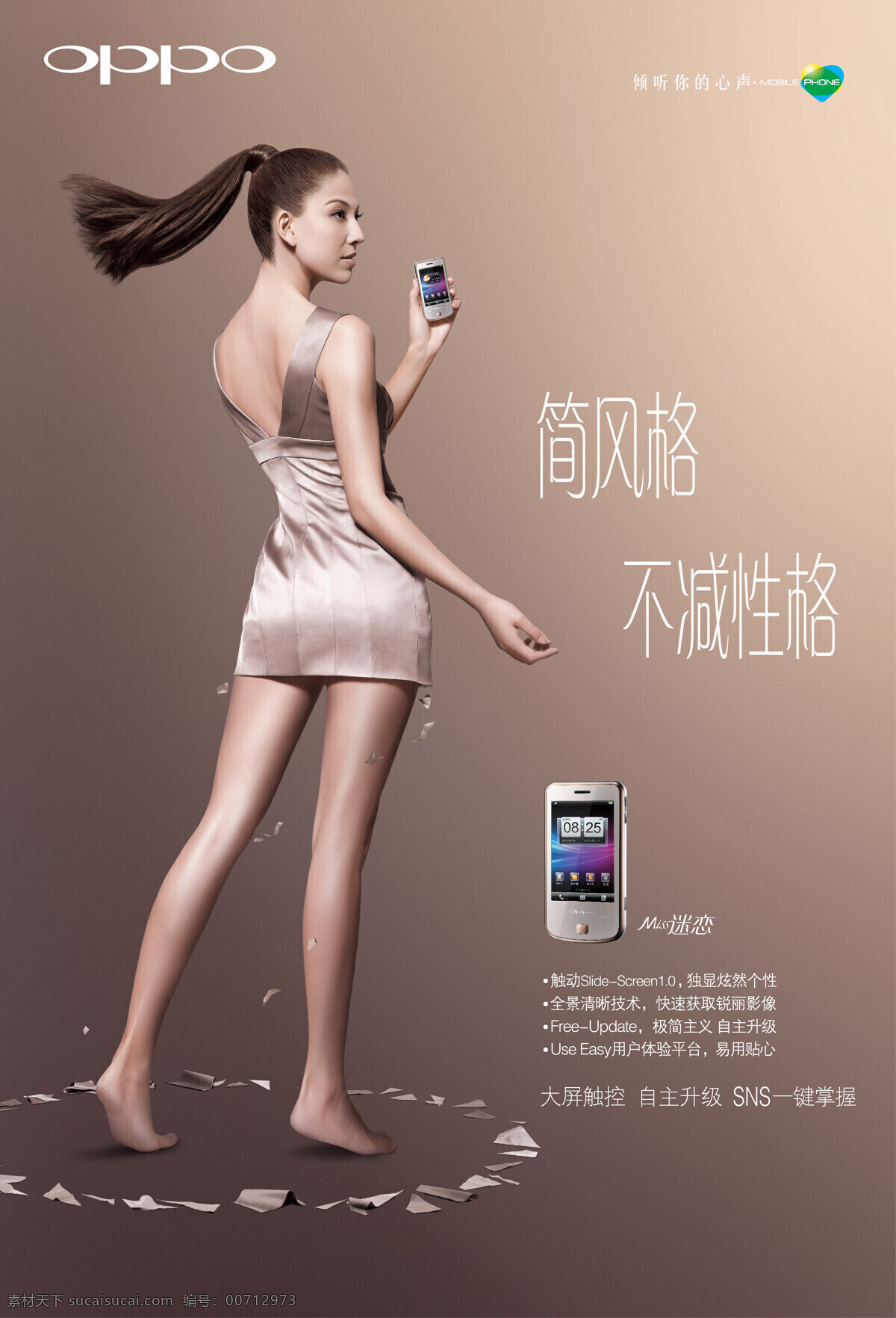 oppo 手机图片 oppo手机 背影 美女 招贴设计 最 新款 psd源文件