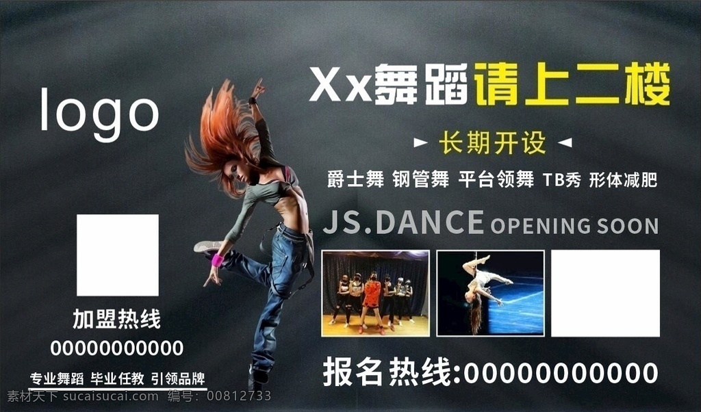 舞蹈培训图片 舞蹈培训 指示牌 跳舞 舞者 舞蹈 培训学校 室外广告设计