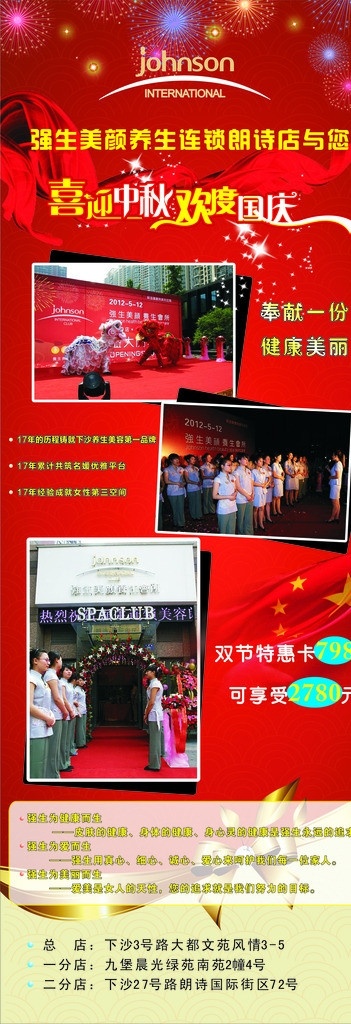 美容院x展架 喜庆中秋 欢度国庆 红色底 红色飘带 照片排版 烟花 展架 中秋节 节日素材 矢量