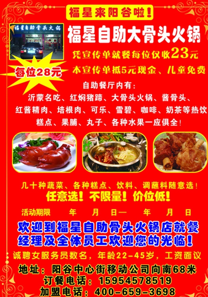火锅店 大骨头火锅 自助火锅 福星自助火锅 彩页 dm宣传单