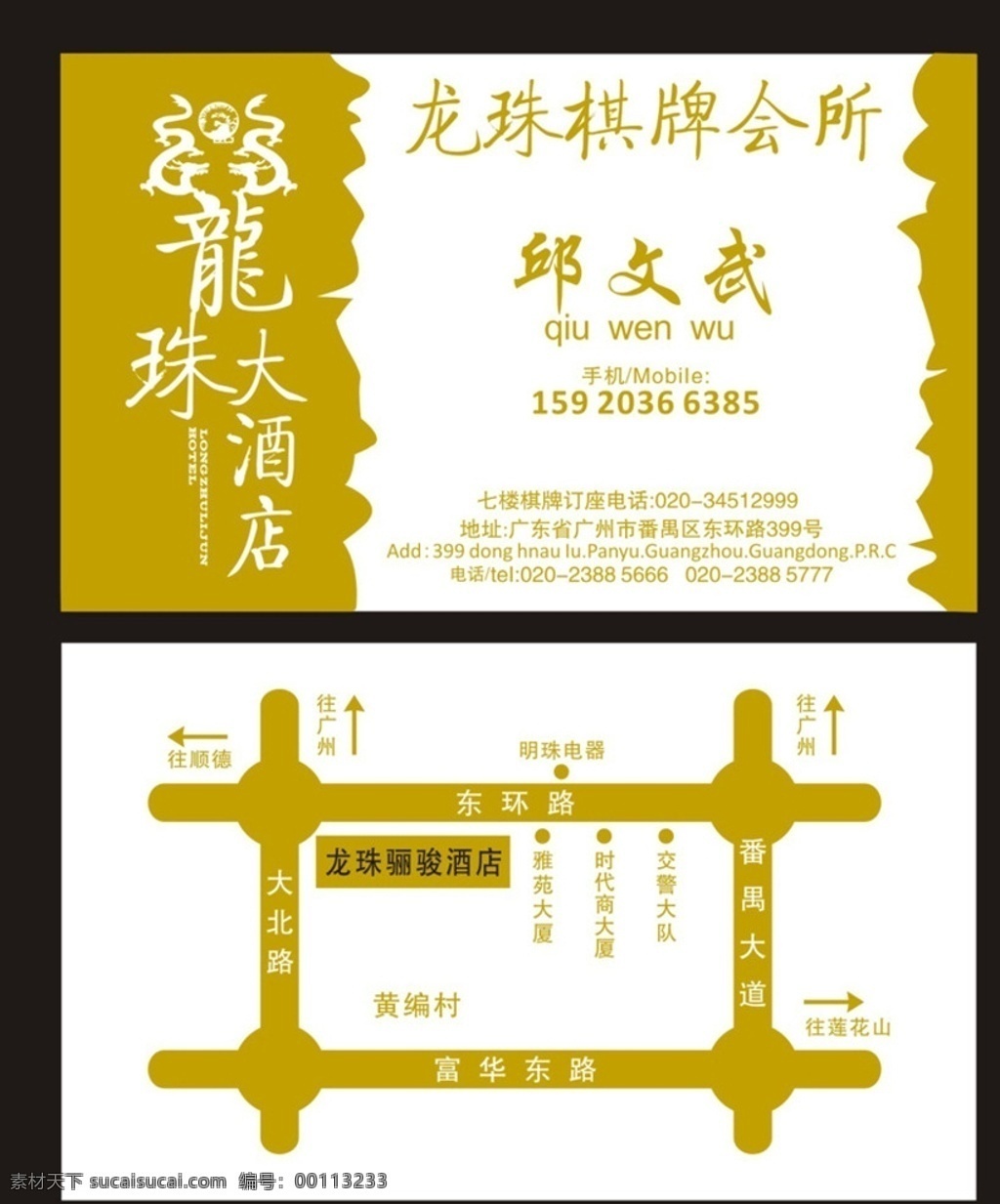 龙珠 大酒店 名片 龙珠大酒店 名片素材下载 名片模板下载 金色名片 高档名片 尊贵名片 装修名片 公司名片 美容名片 美发名片 酒店名片 美容美发名片 商业名片 餐饮名片 酒吧名片 会所名片 医药名片 地产名片 ktv名片 健身名片 矢量名片 金属名片 企业名片 珠宝名片 金店名片 欧式名片 名片设计 名片卡片
