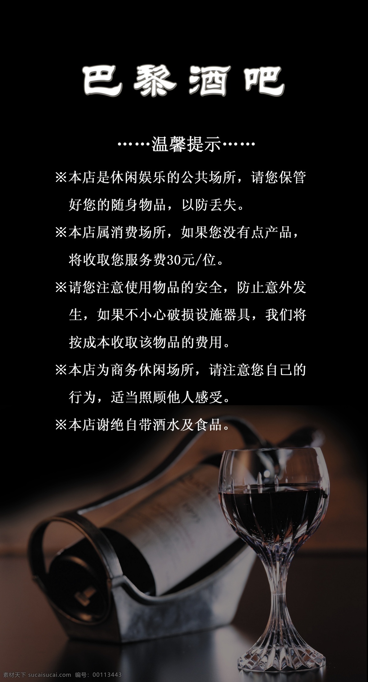 菜单 茶具 广告设计模板 黑色底图 红酒 酒水 酒水菜单 模板下载 可口小吃 沙拉 源文件 其他海报设计