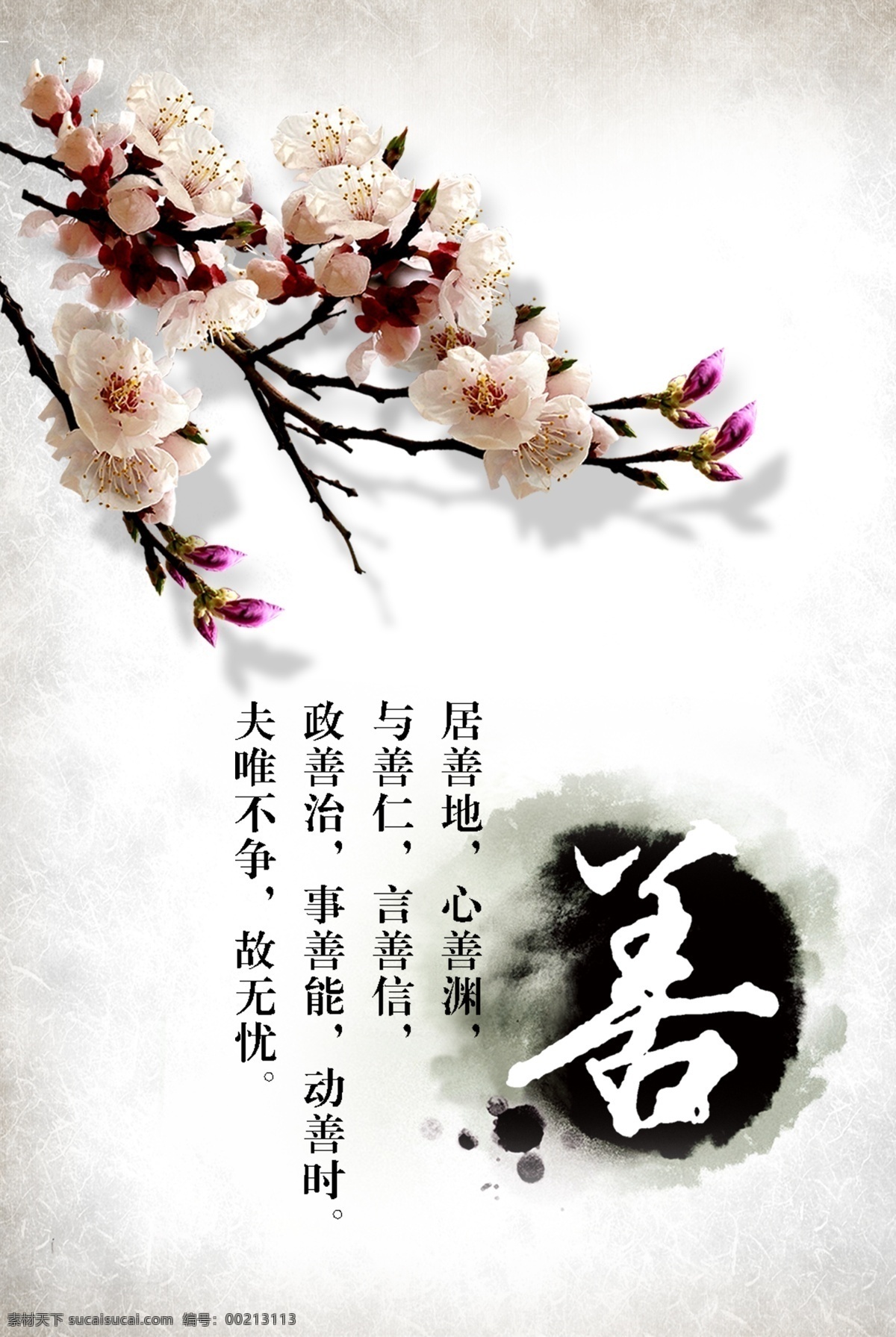 居善地 行善风展板 中国风 水墨画 桃花 展板模板 广告设计模板 道德 文明