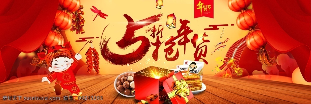 零食 活动 促销 风 淘宝 年货 节 海报 banner 灯笼 过年海报 红色背景 腊八年货节 美食 抢年货 天猫 喜庆 休闲食品