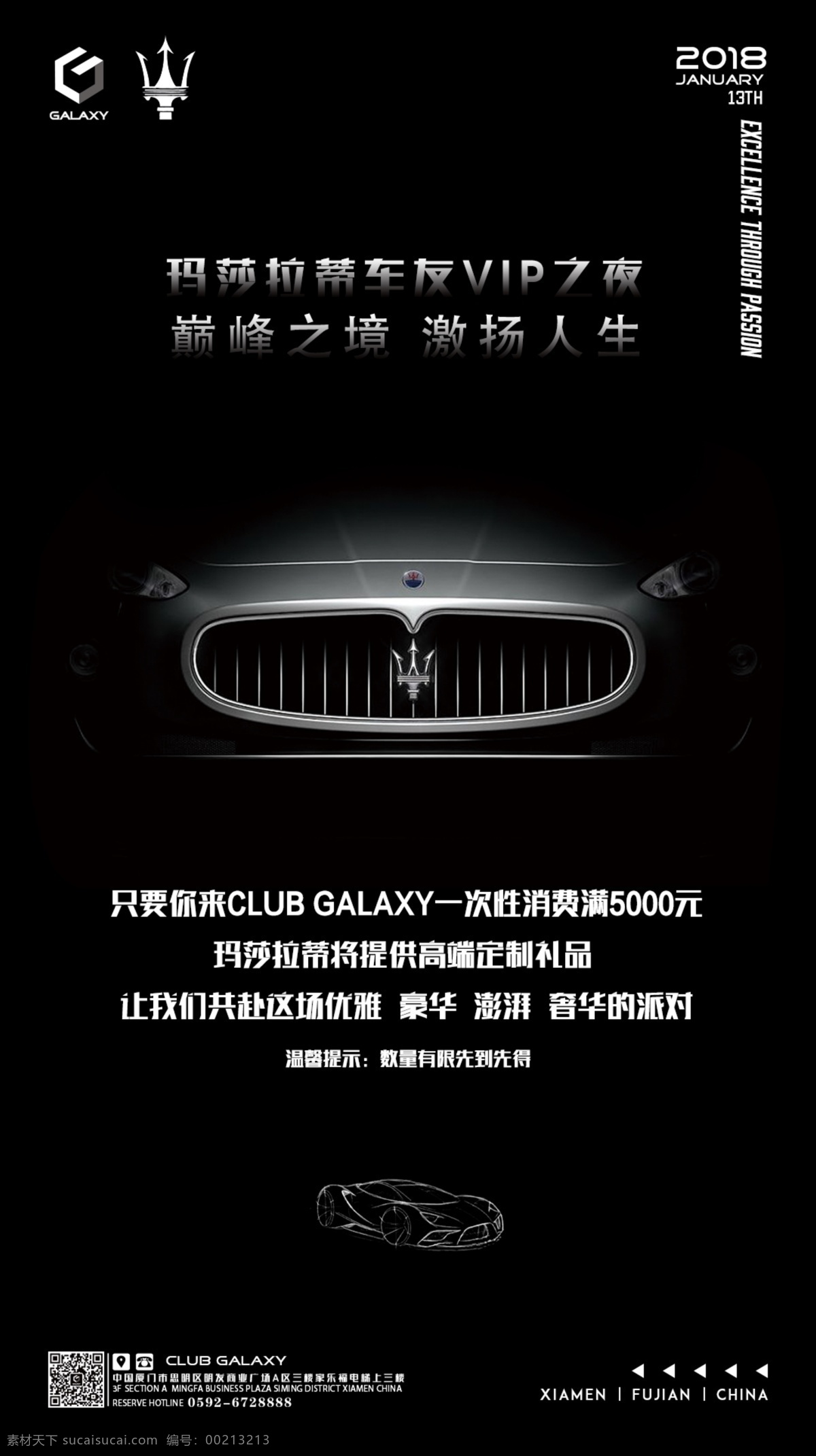 玛莎 拉蒂 车友会 vip 玛莎拉蒂 酒吧 名车 车 豪车 海报 高清 非矢量图 广告 背景墙 宣传 夜电 银河俱乐部 分层