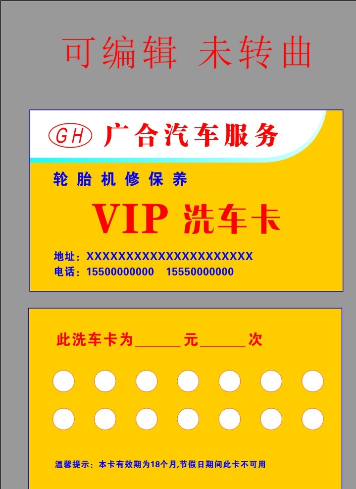 汽车服务 洗车卡 vip 汽车名片 名片 卡片 未转曲