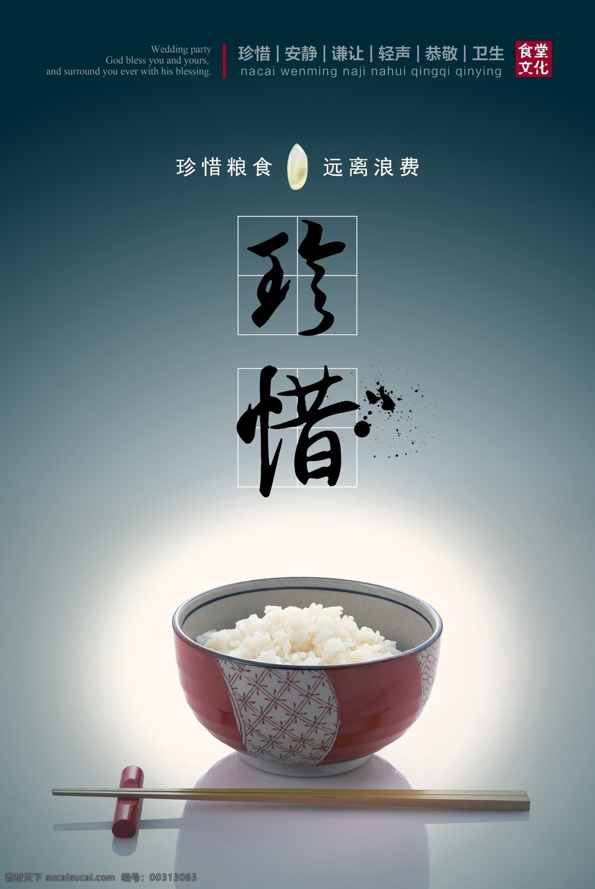 光盘行动 光盘海报 光盘宣传 展板 海报 珍惜粮食广告 珍惜粮食宣传 珍惜粮食墙画 爱惜粮食 粮食展板 粮食海报 粮食 粮食宣传 节约粮食 稻谷 勤俭节约 节约 厉行勤俭节约 反对铺张浪费 食堂标语 企业食堂 学校食堂 饮食文化 食堂文化展板 反对浪费 浪费粮食
