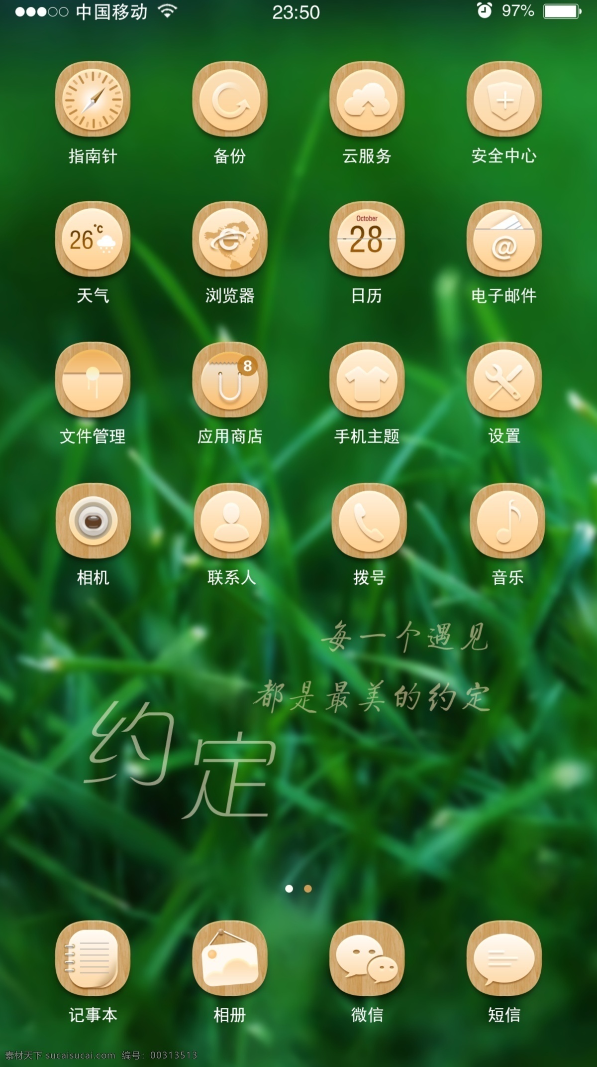 最美 约定 主题图标 简约 清新