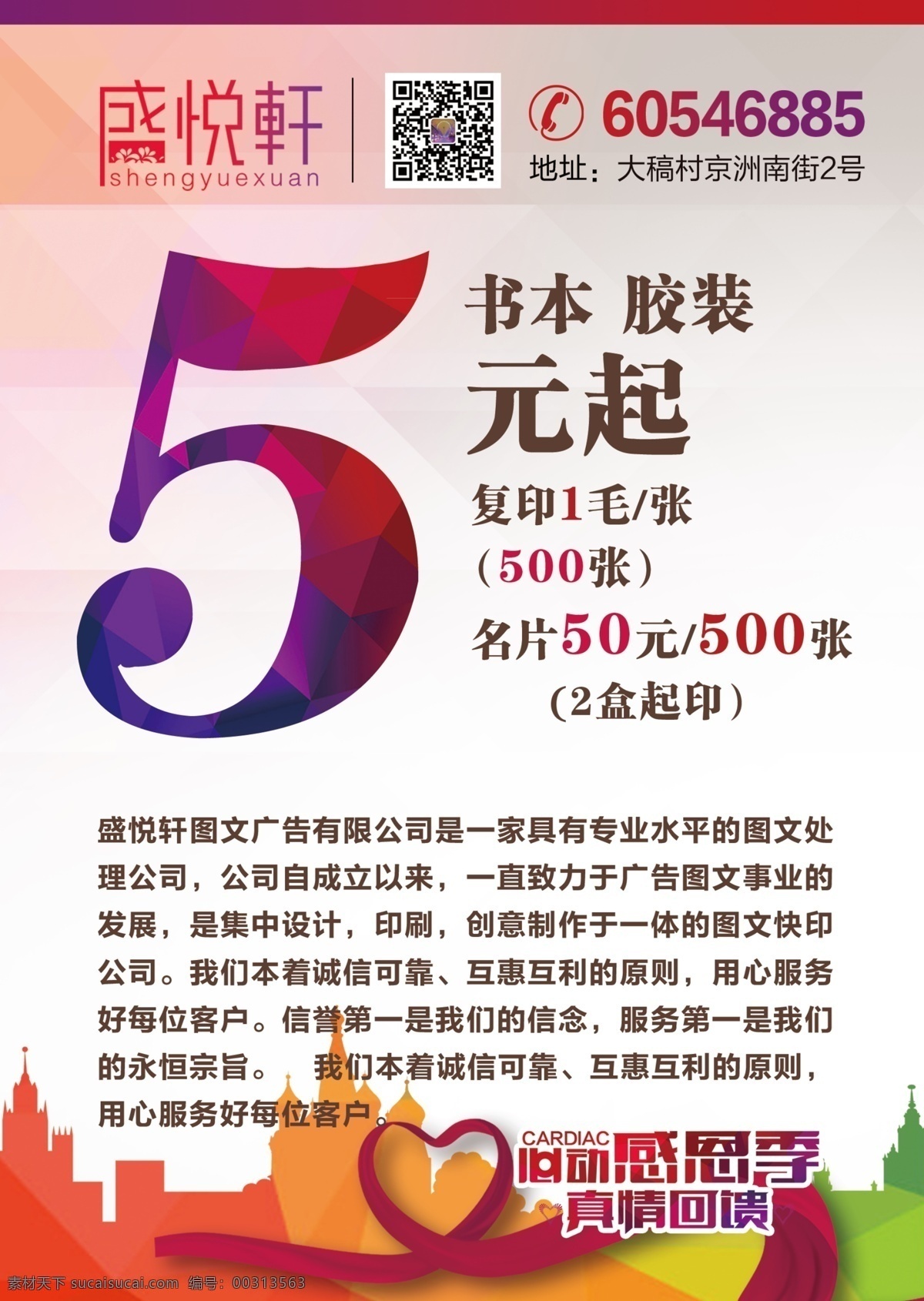图文 店 感恩 海报 图文海报 感恩海报 传单 图文传单 好看的传单 白色