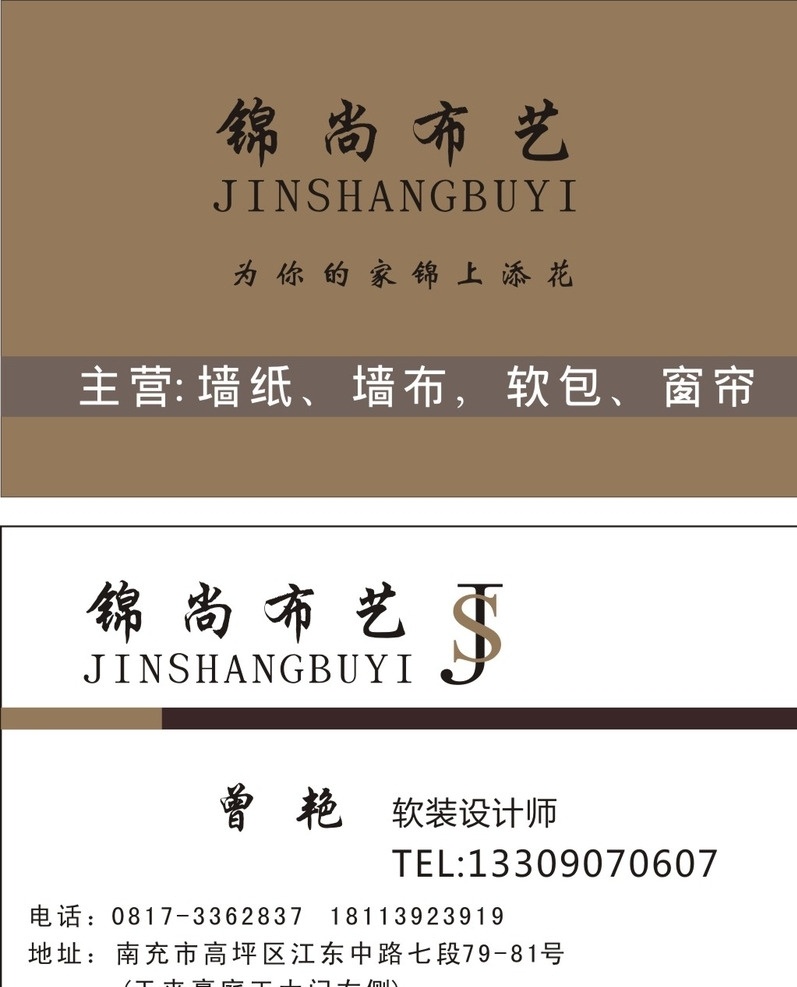 锦尚名片 墙布 窗帘 墙纸 名片 制作 名片制作 名片卡片
