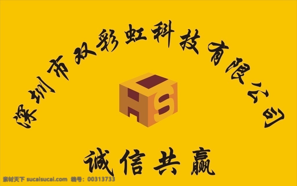 双彩虹 双彩虹标志 诚信共赢 h标志 箱子 矢量 s标志 标志