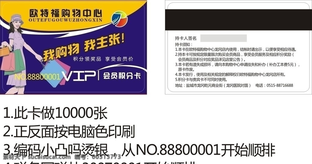 欧特 福 购物中心 磁条卡 超市 购物 会员卡 购物美女 vip 蓝色 纸袋 名片卡片 矢量