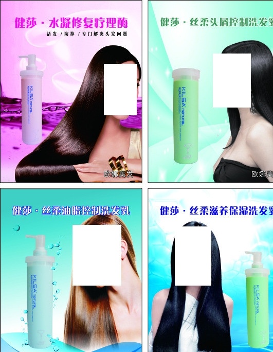洗发水海报 美发 洗发水 水润 直发 矢量