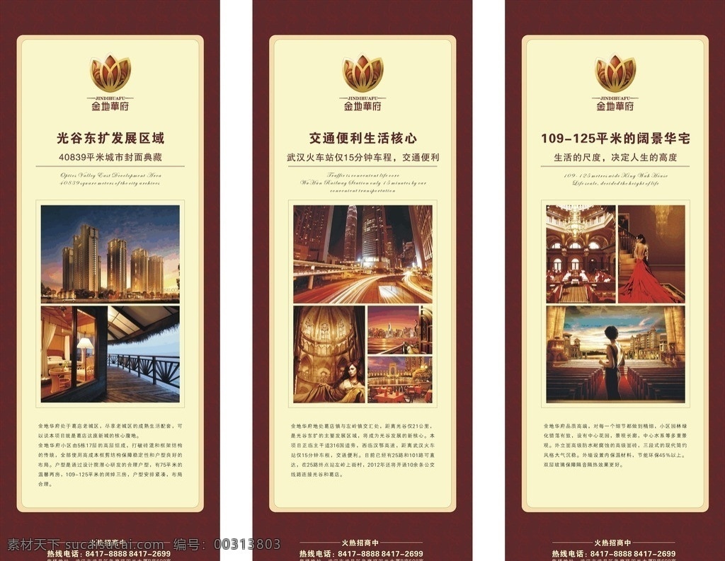房地产 展架 vi 房地产x展架 易拉宝 美女 繁华 欧式 尊贵 奢华 高档 大气 红色 建筑 交通 矢量