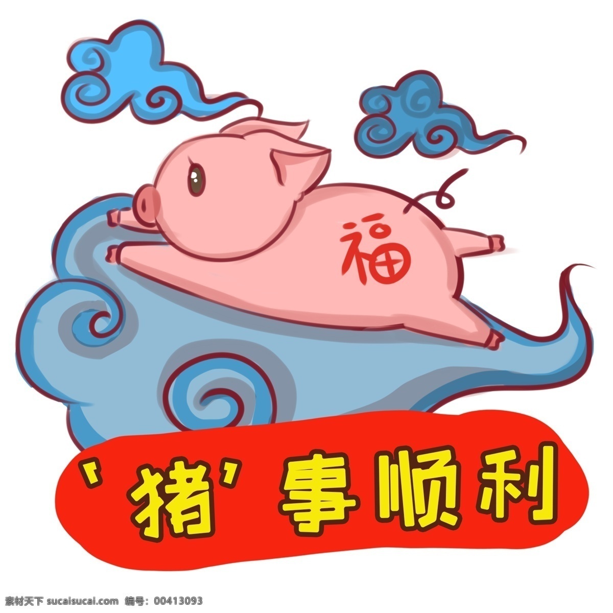 祝福语 大全 卡通 插画 合集 诸事 顺利 逢考必过 诸事顺利 天天向上 一夜暴富 恭喜发财 好事发生
