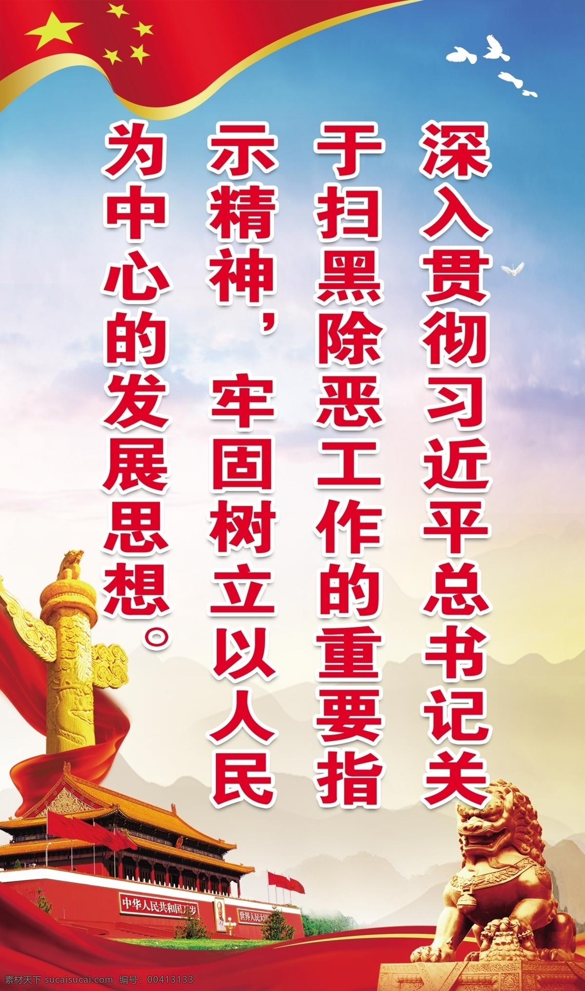 打黑 党建宣传 党建标语 党建标语牌 为民服务 服务群众 民生 民生工程 听民意 听民声 知民意 解民忧 察民情 纳民谏 党建标语宣传 党建展板 为人民服务 展板党建 宣传党建标语 党建标语板报 党建标语小报 党建标语模 党建标语口号 党建标语海报 校园党建标语 党风廉政建设 党建宣传展板
