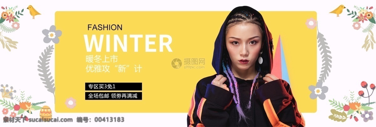 清新 简约 暖冬 上市 女装 服饰 淘宝 banner 暖冬上市 女装服饰 服装 电商 天猫 淘宝海报 暖冬钜惠