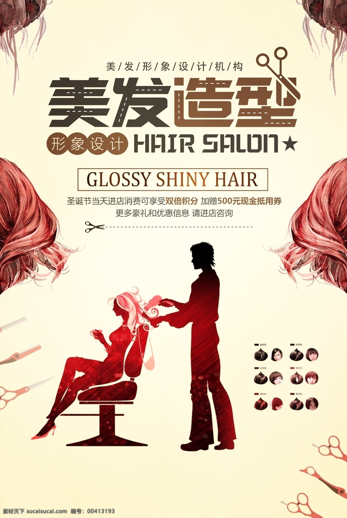 美发海报 美发展板 美容美发 美发宣传单 美发沙龙