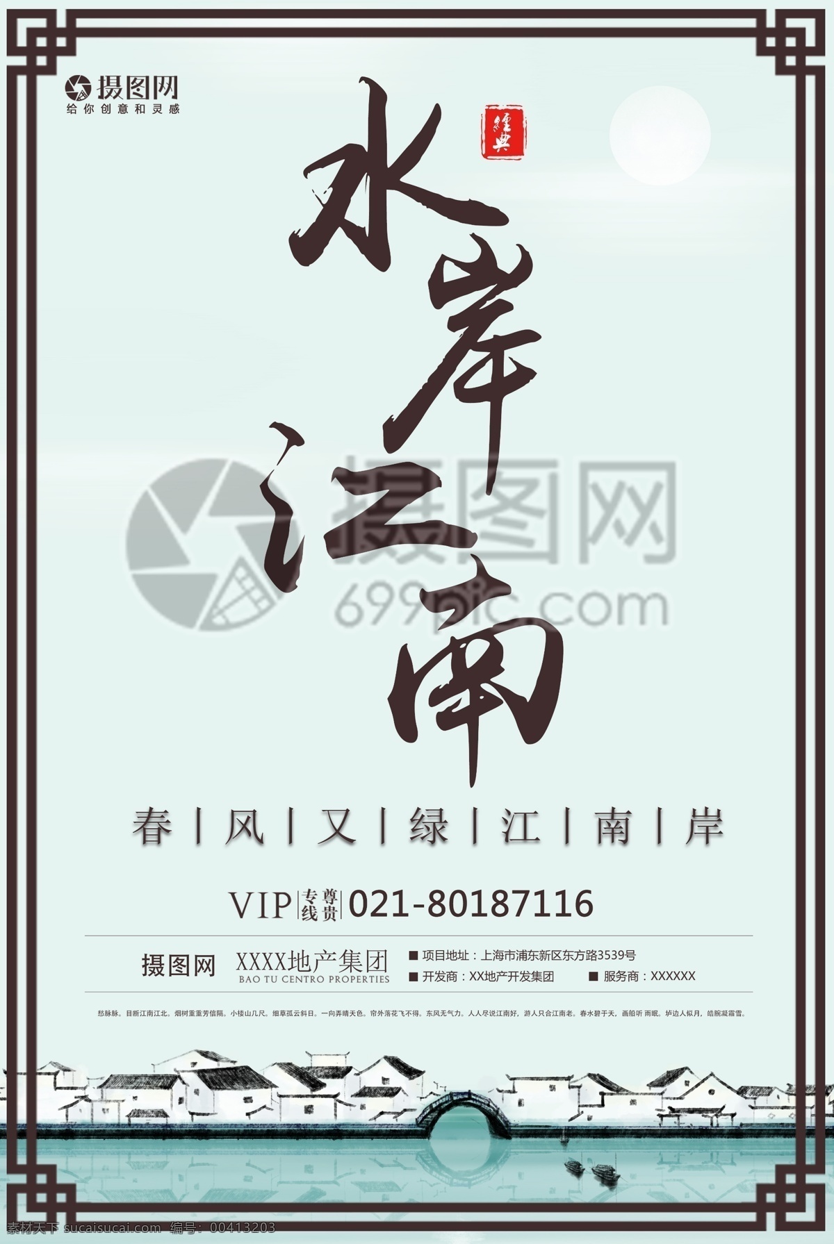 江南 水乡 中式 房地产 海报 江南水乡 新中式 复古 古典 传统 建筑 素雅 中国庭院 中国风 地产海报 高端地产 别院 东方建筑 中式地产 开盘 新中式地产 商业地产 水墨中国风 房地产海报
