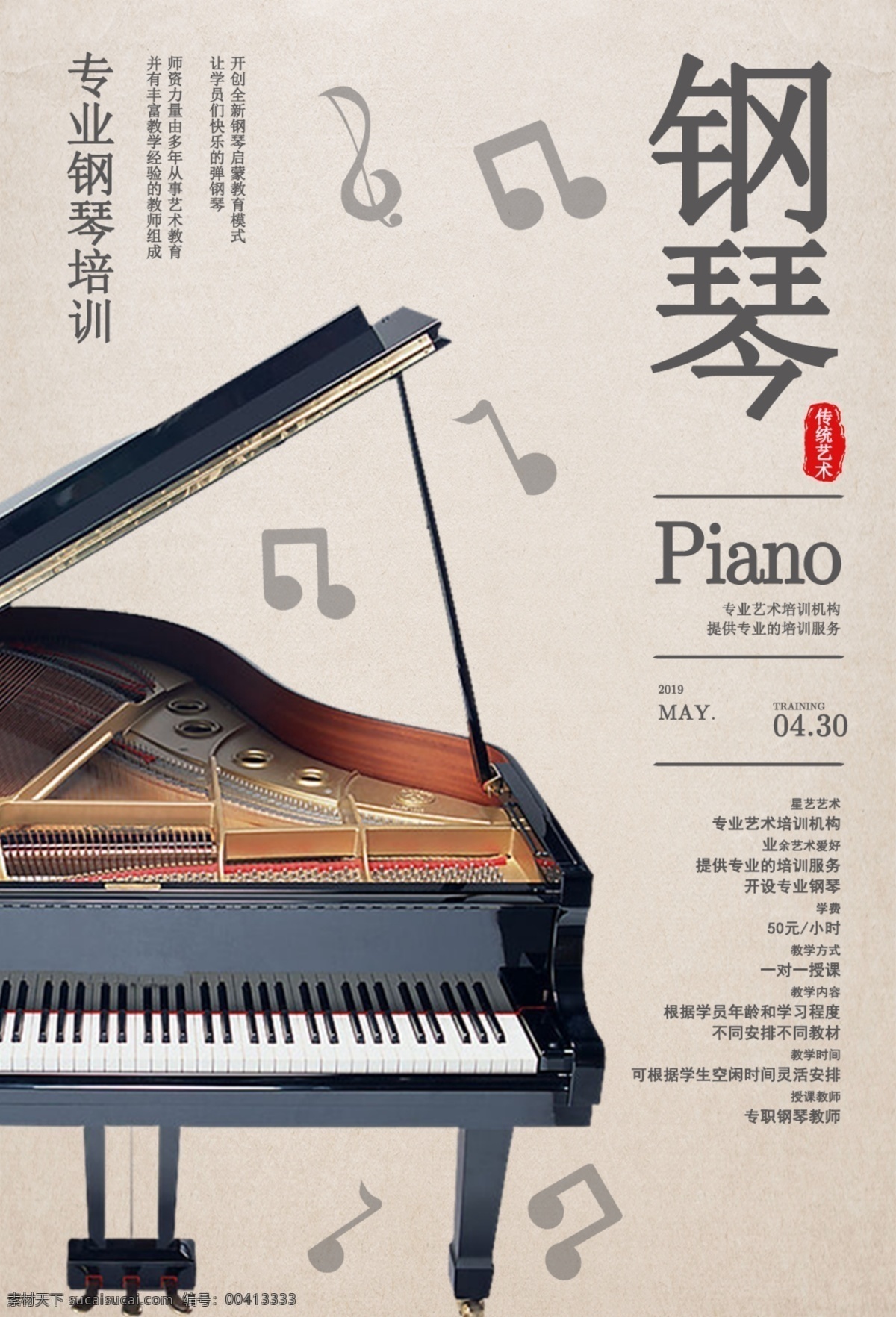 钢琴海报 钢琴 钢琴培训 琴行 钢琴演奏 学钢琴 琴行海报 儿童钢琴班 钢琴展板 钢琴广告 钢琴传单 钢琴辅导班 钢琴教学 少儿钢琴 钢琴班 音乐培训 钢琴暑假班 电钢琴 音乐海报 少儿钢琴班 钢琴招生 歌唱比赛 音乐盛典 音乐晚会 歌手大赛 音乐大