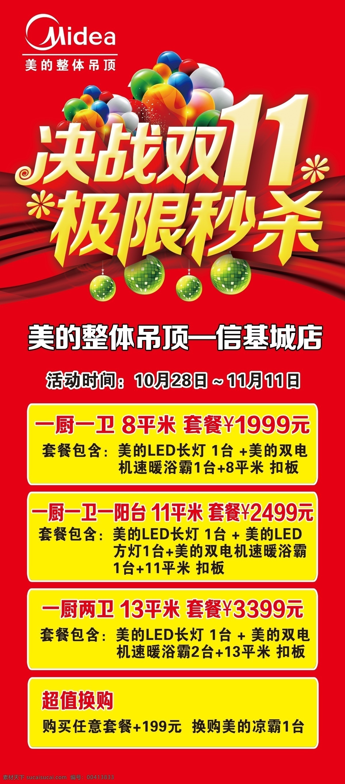 双十一 展架背景 海报背景 气球 红色 喜庆展板 红色展架 黄色展架 促销 礼物 礼盒 礼盒展架 星星 重庆小面 食品展架 黄色 背景 原创 矢量 优惠 活动 展板模板