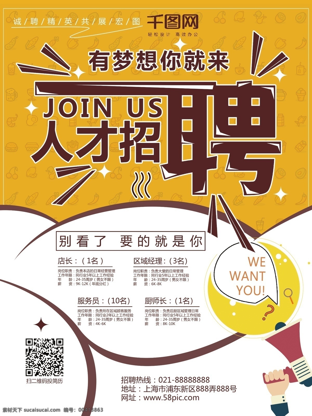 简约 黄色 人才招聘 海报 诚聘精英 共展宏图 招聘