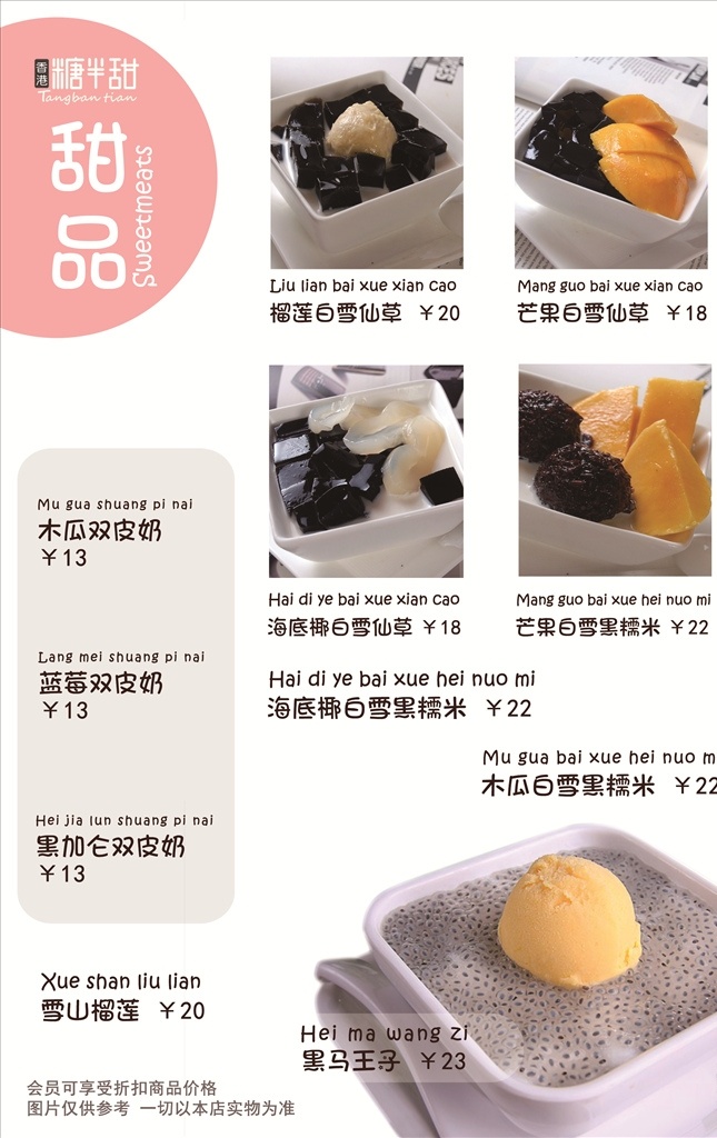 糖 半 甜 a4 餐 牌 餐牌 奶茶 小吃 饮品 价目表 菜单菜谱
