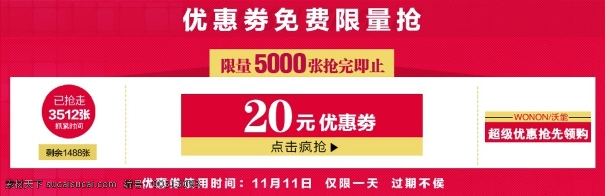 优惠券 活动 促销 模版 清仓 收藏 网页模板 优惠券活动 源文件 中文模版 活动专场 元 领取