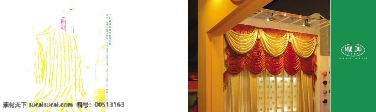 淑美 窗帘 店 画册 广告设计模板 画册设计 源文件 其他画册封面