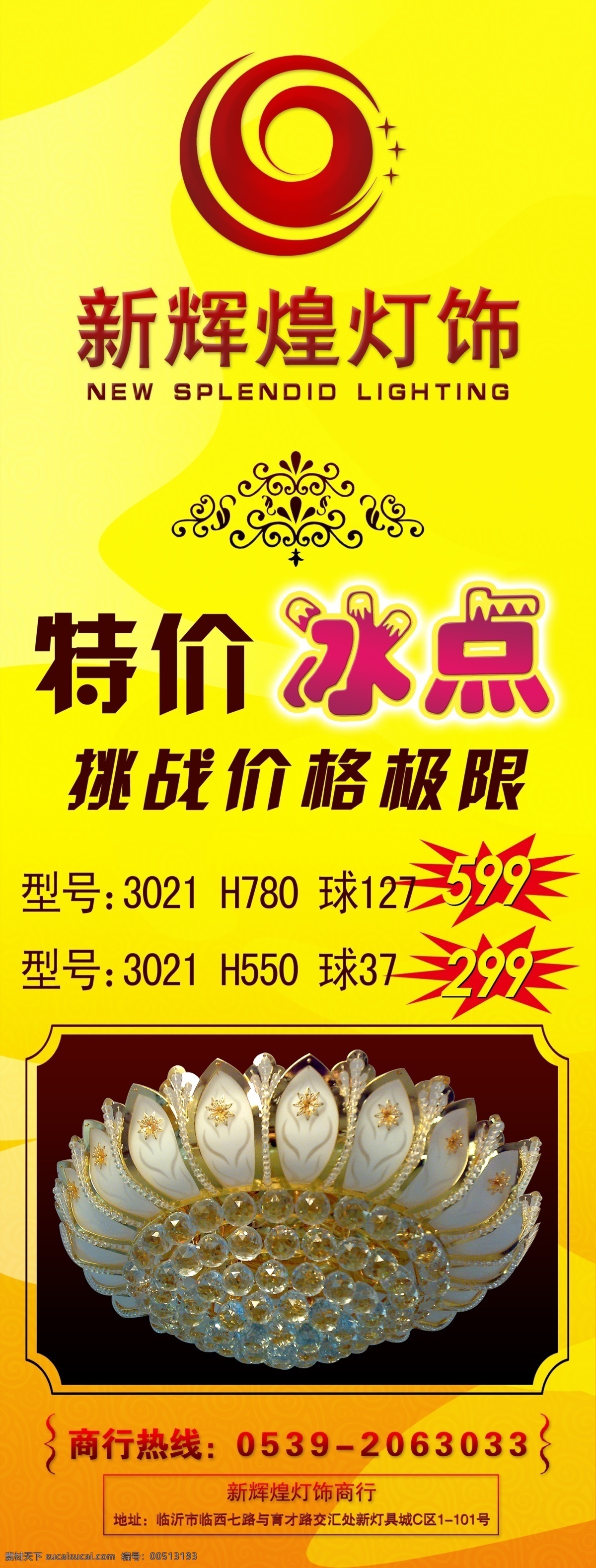分层 冰点 灯 广告设计模板 黄色展架 水晶灯 特价 源文件 展板 展板模板 家居装饰素材 灯饰素材