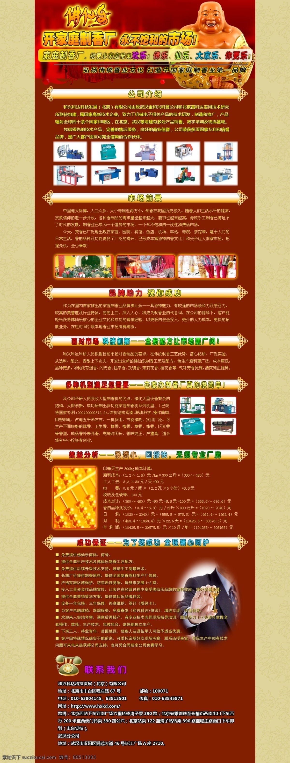 分层 源文件 佛 仙乐 招商 页面 源 文件 模板下载 香制品广告 香 制品 网页 招商页面 海报 其他海报设计