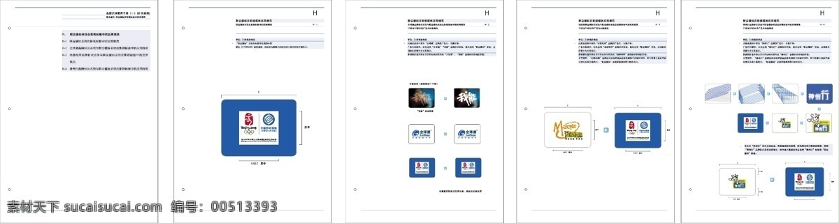 中国移动 奥运 合作伙伴 应用 规范 vi宝典 vi设计 矢量 文件 psd源文件