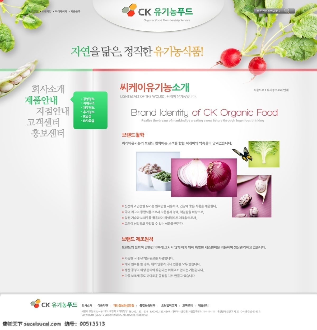 优质 蔬菜 网站 模板 网页模板 网页设计 网页素材