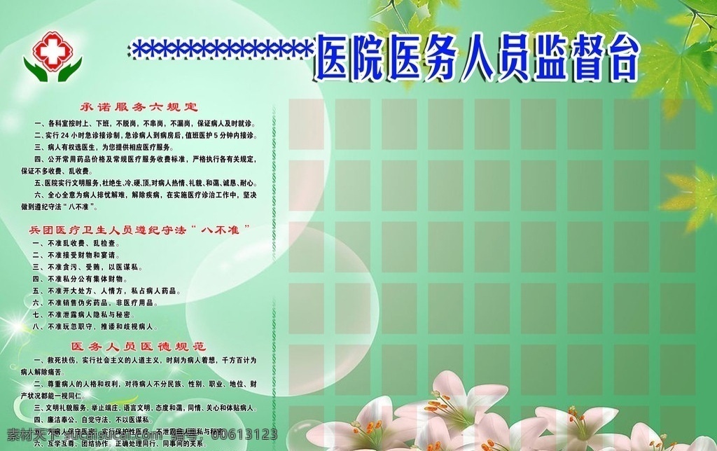 医院监督台 医院 医务人员 监督台 承诺服务 兵团 医疗卫生 八不准 医德规范 展板模板 广告设计模板 源文件