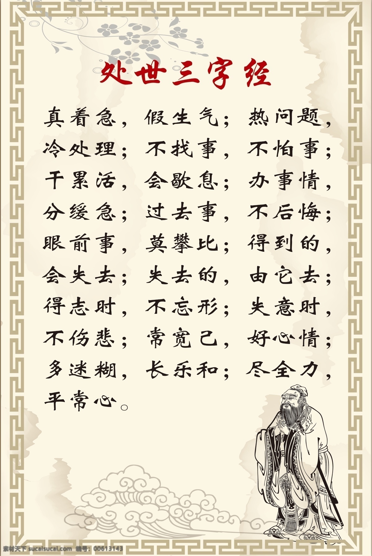 处世三字经 孔子 祥云 花边 名言 名句 分层 源文件