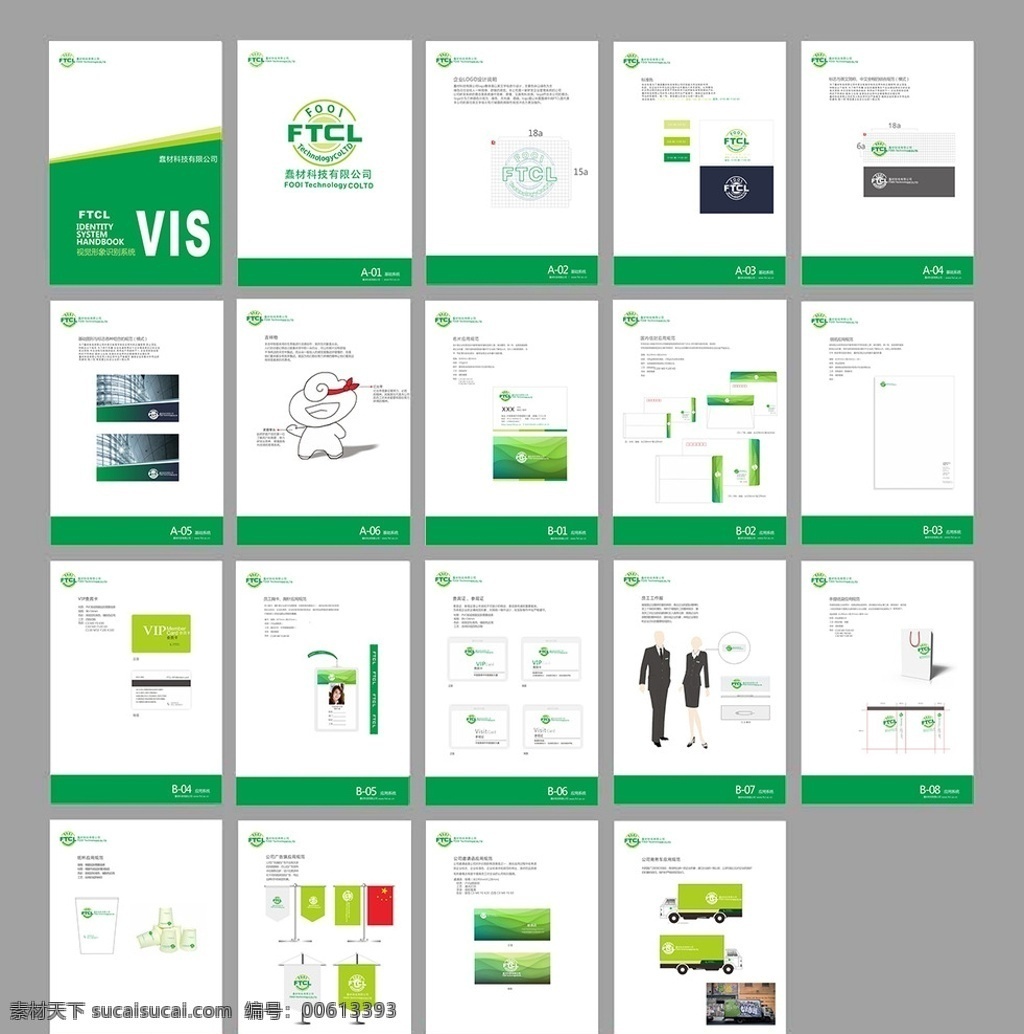 绿色 清新 vi 手册 绿色清新 vi手册图片 高端企业vi vi手册全套 企业vi手册 vi设计