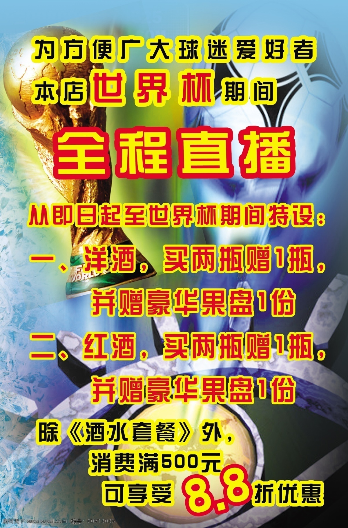 dm宣传单 ktv ktv展板 唱歌 酬宾 迪吧 广告设计模板 夜总会宣传单 宣传单 音响 夜总会 盛大开业 经典 画册 模板 海报 星光 展板模板 源文件 其他海报设计