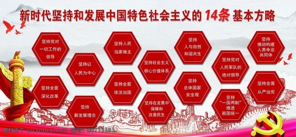 十九大 条 基本 方略 新政策 新时代 基本方略 14条 党建 基层党支部 室内广告设计