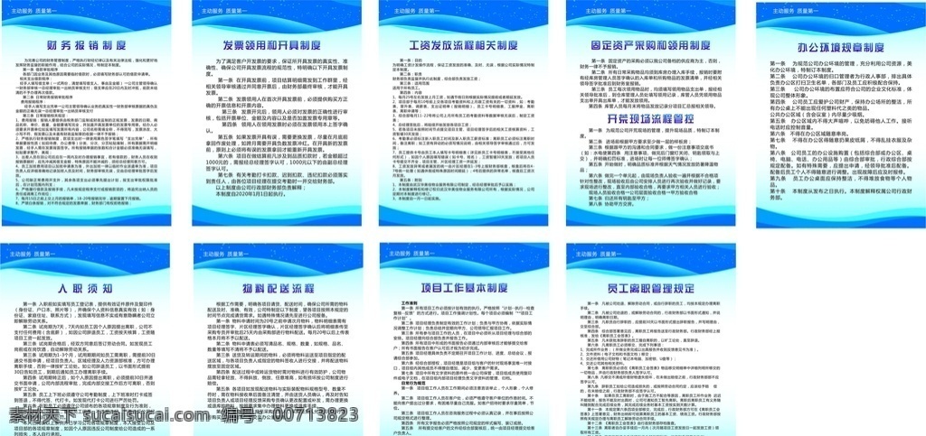 企业制度牌 蓝色 制度 企业 波浪 简约 岗位职责 商务金融