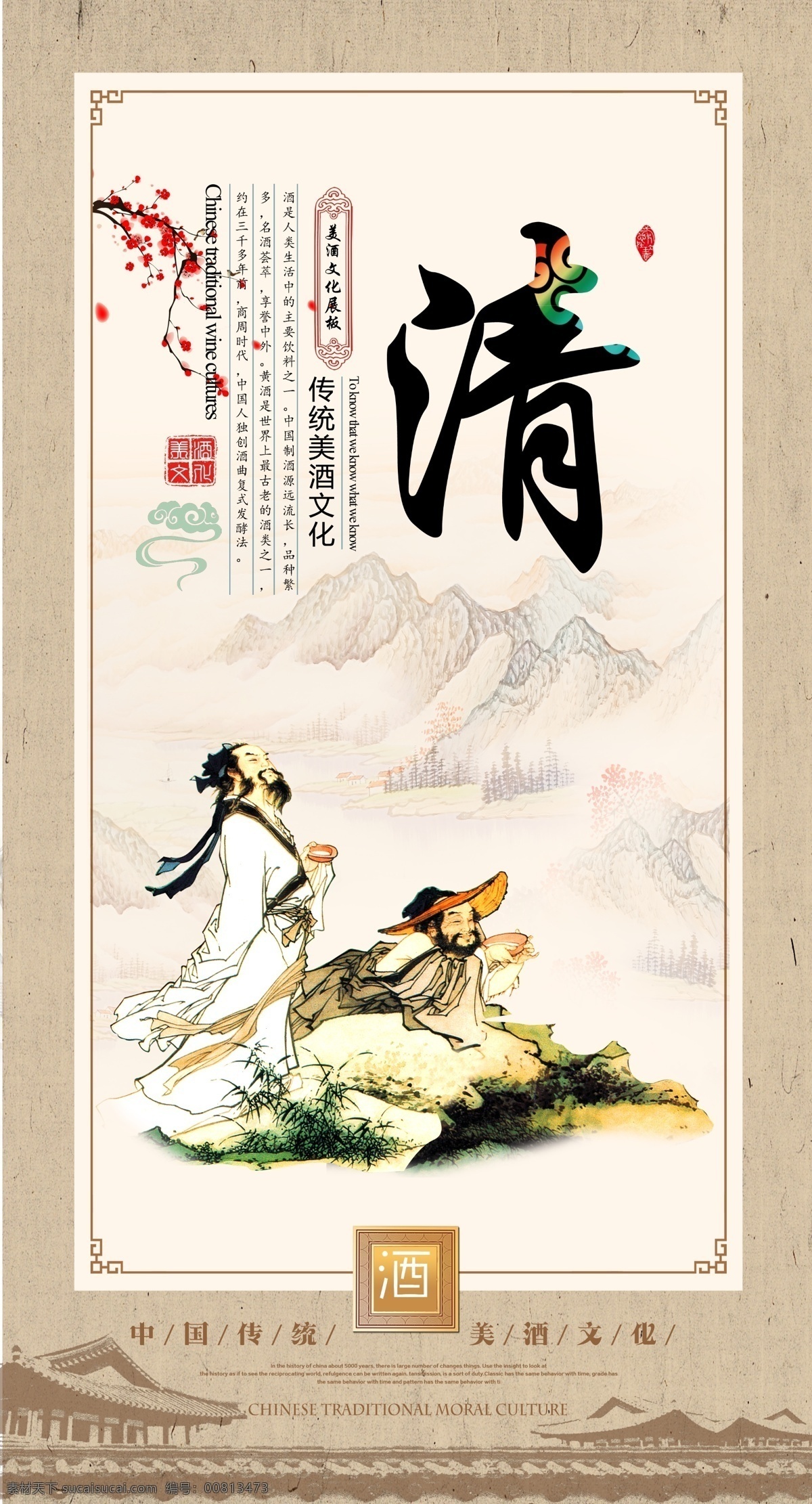 传统 酒文化 宣传海报 传统酒文化 古代酒文化 中国酒文化 酒画册 中华酒文化 酿酒文化 古代酿酒文化 酒文化挂画 酒文化图片 酒文化传承 酒文化图 酒文化宣传 酒文化背景 酒文化素材 酒文化海报 酒文化挂图 饮酒文化 酒文化展板 酿酒文化图 白酒文化 酒文化广告 酒文化画册 喝酒文化 中国风文化 饮食文化