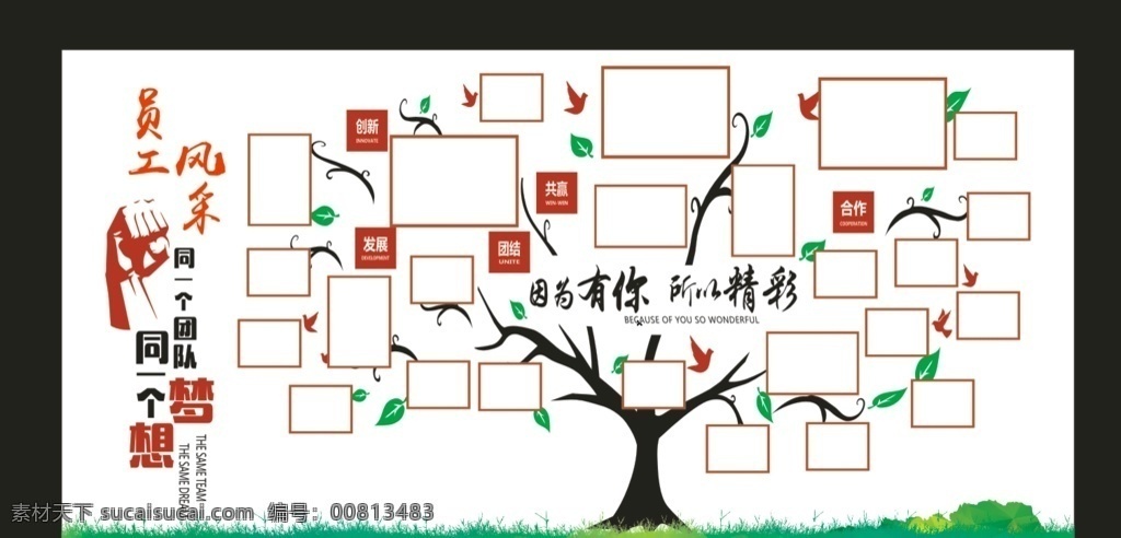 员工风采 照片墙 因为有 你所以精彩 同一个团队 同一个梦想